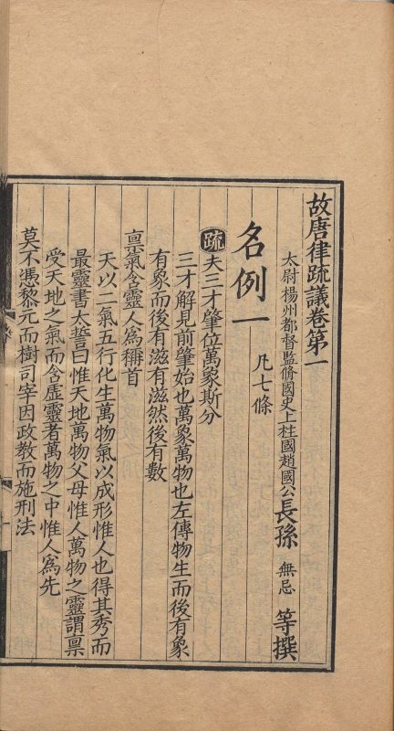 故唐律疏议-天天向上