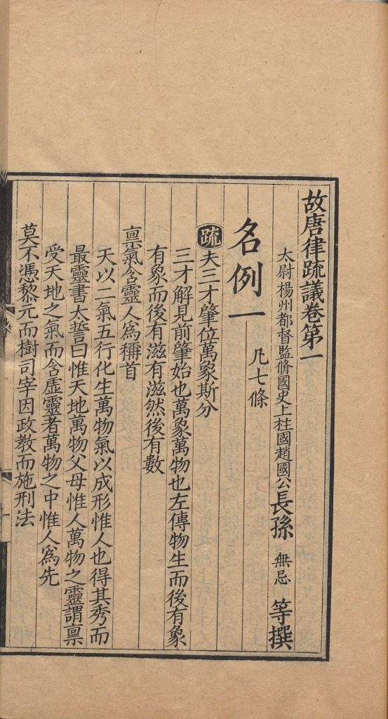 图片[43]-故唐律疏议-天天向上