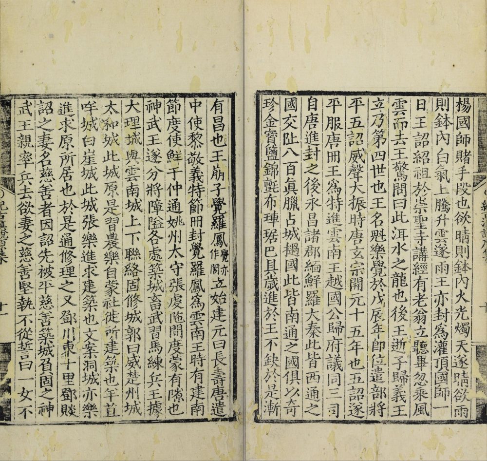 图片[10]-纪古滇说原集-天天向上
