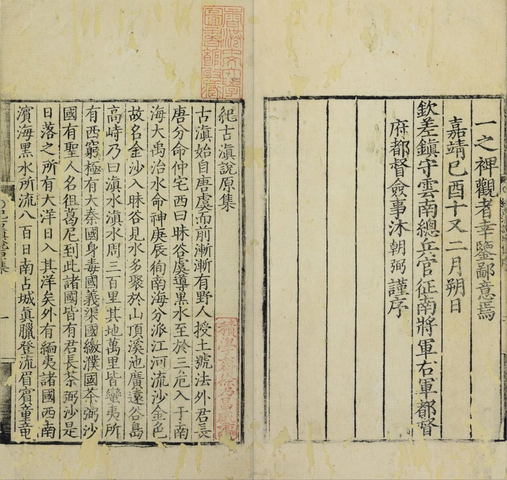 图片[20]-纪古滇说原集-天天向上