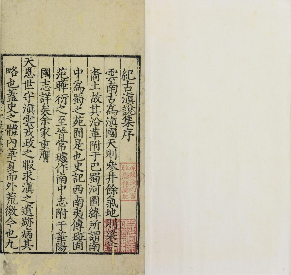 图片[22]-纪古滇说原集-天天向上