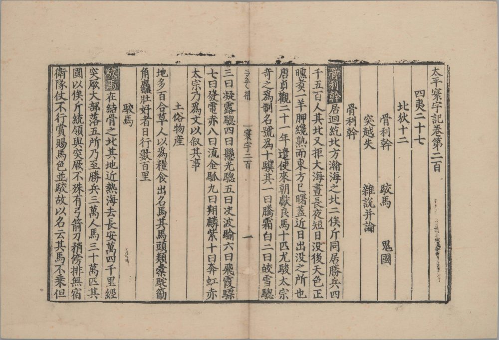 图片[1]-太平寰宇记（南宋时期蜀刊本）-天天向上