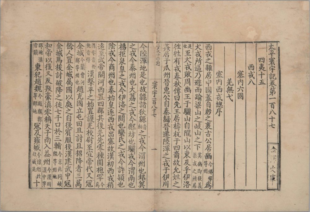 图片[2]-太平寰宇记（南宋时期蜀刊本）-天天向上