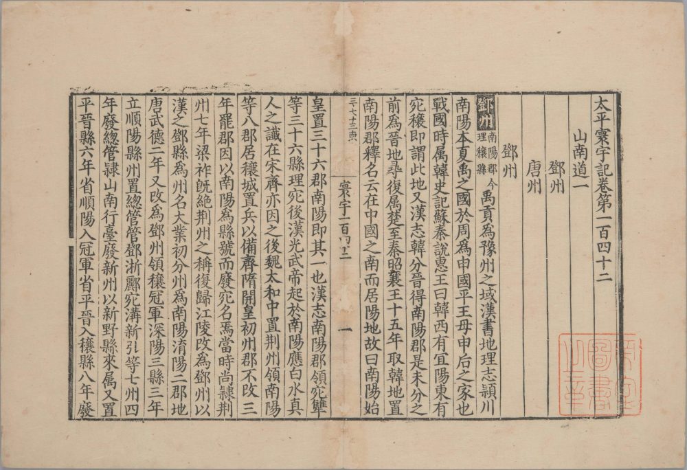 图片[3]-太平寰宇记（南宋时期蜀刊本）-天天向上