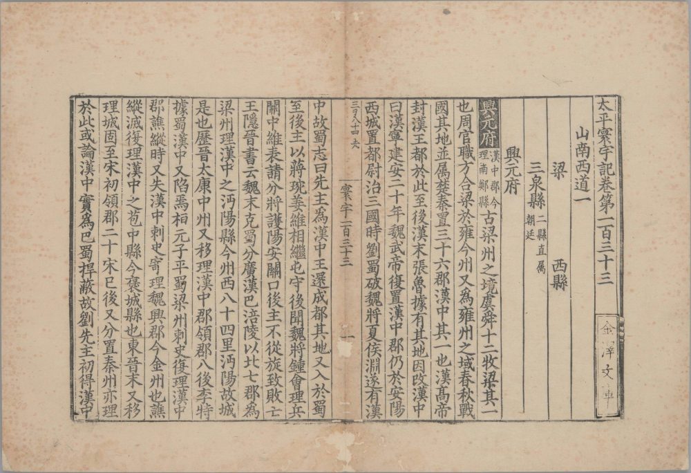 图片[4]-太平寰宇记（南宋时期蜀刊本）-天天向上
