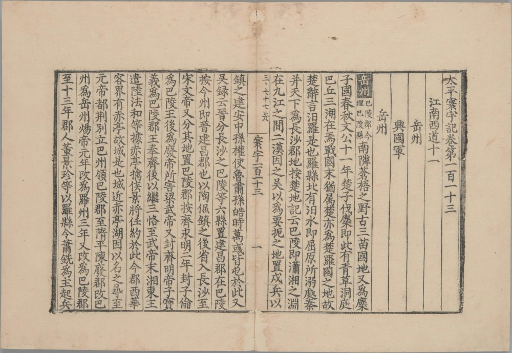 图片[5]-太平寰宇记（南宋时期蜀刊本）-天天向上