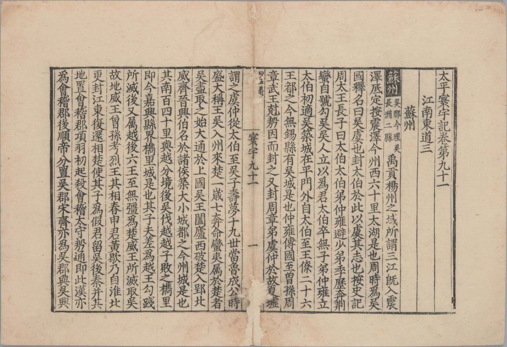 图片[8]-太平寰宇记（南宋时期蜀刊本）-天天向上