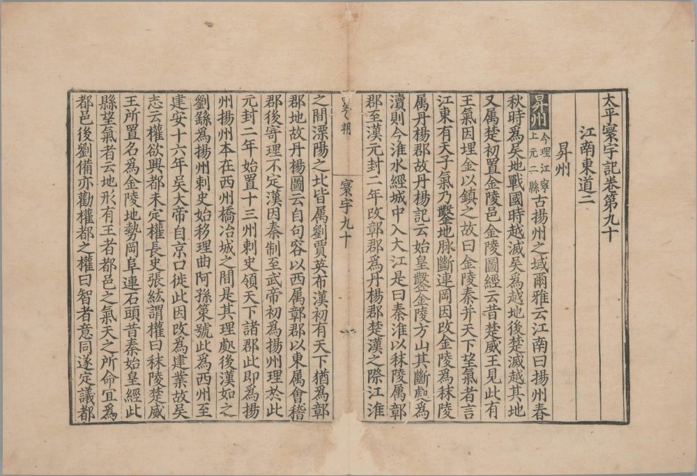 图片[9]-太平寰宇记（南宋时期蜀刊本）-天天向上
