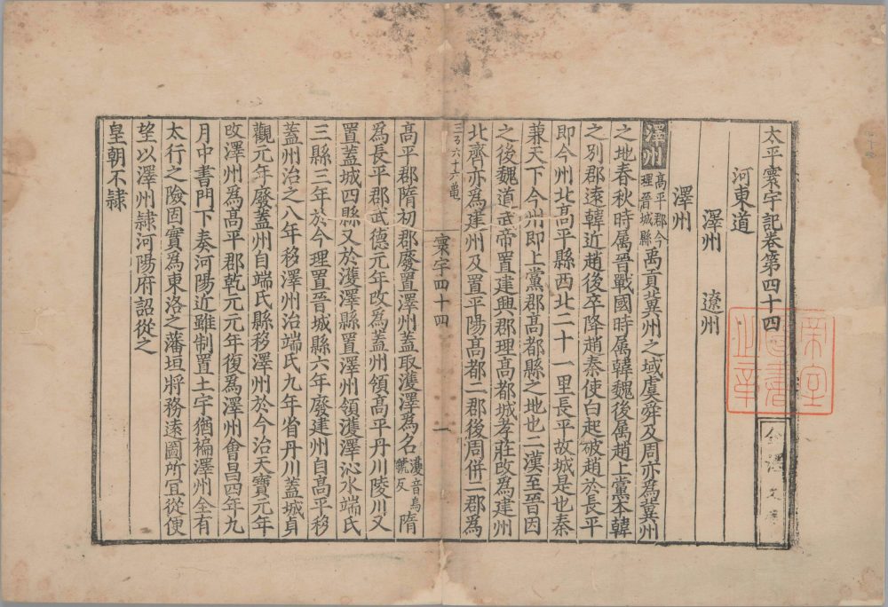 图片[11]-太平寰宇记（南宋时期蜀刊本）-天天向上