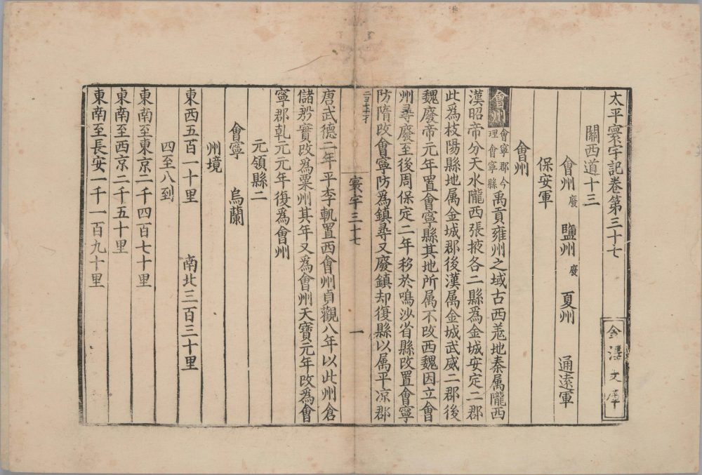图片[12]-太平寰宇记（南宋时期蜀刊本）-天天向上