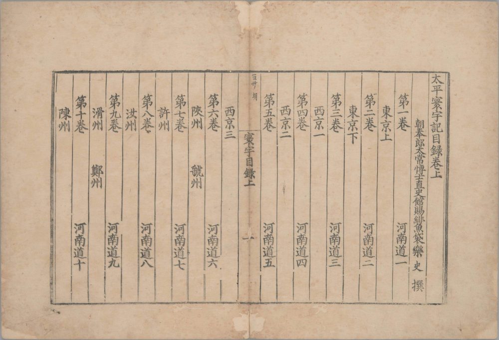图片[16]-太平寰宇记（南宋时期蜀刊本）-天天向上