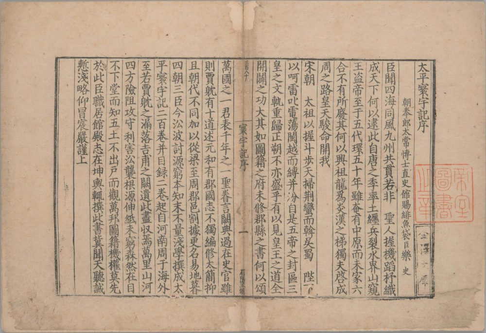 图片[17]-太平寰宇记（南宋时期蜀刊本）-天天向上