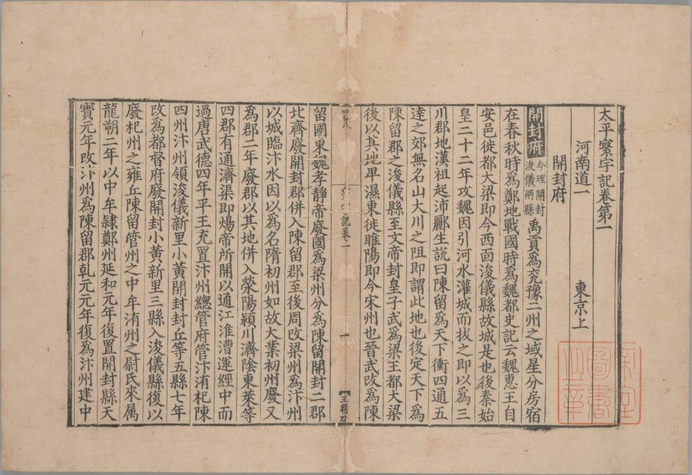 图片[35]-太平寰宇记（南宋时期蜀刊本）-天天向上