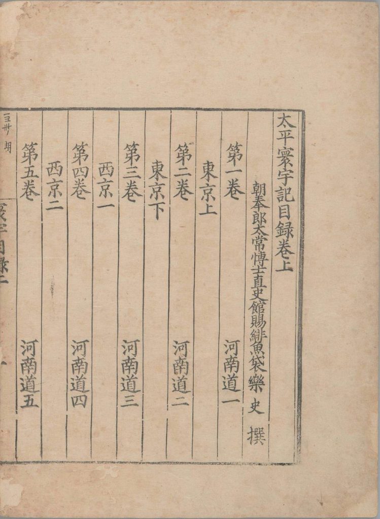 图片[36]-太平寰宇记（南宋时期蜀刊本）-天天向上