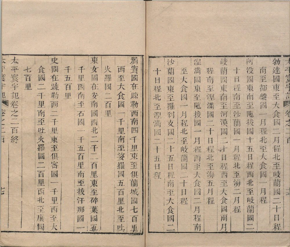 图片[1]-太平寰宇记（清乾隆时期刊本）-天天向上
