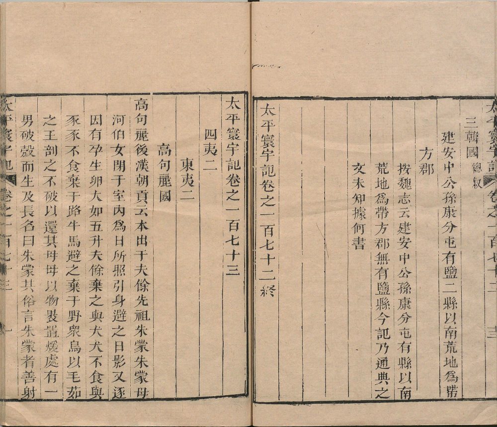 图片[2]-太平寰宇记（清乾隆时期刊本）-天天向上