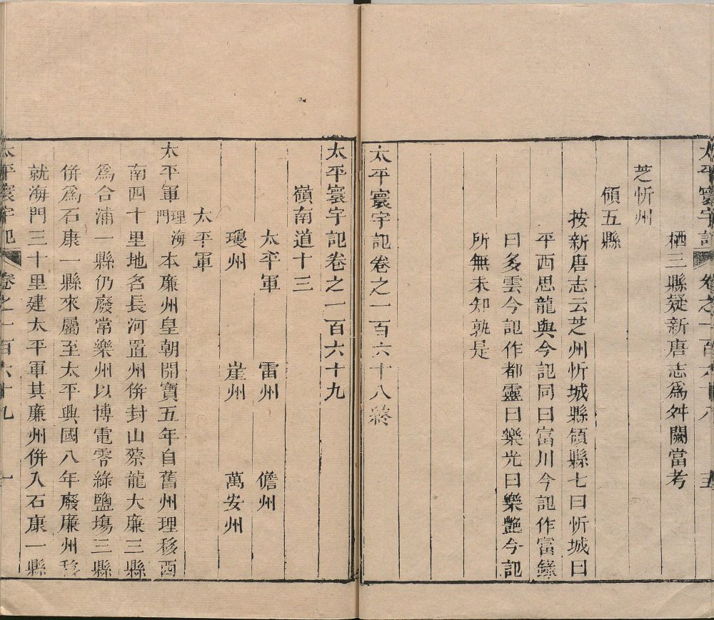 图片[3]-太平寰宇记（清乾隆时期刊本）-天天向上