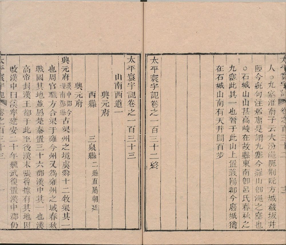 图片[4]-太平寰宇记（清乾隆时期刊本）-天天向上