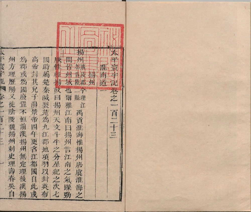 图片[5]-太平寰宇记（清乾隆时期刊本）-天天向上