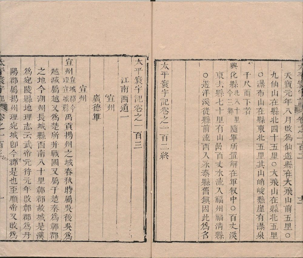 图片[6]-太平寰宇记（清乾隆时期刊本）-天天向上