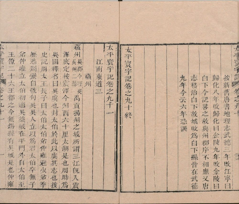 图片[7]-太平寰宇记（清乾隆时期刊本）-天天向上