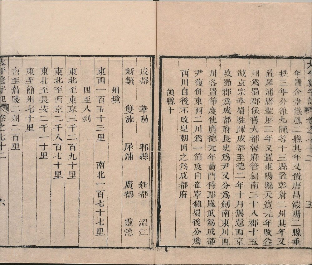 图片[8]-太平寰宇记（清乾隆时期刊本）-天天向上