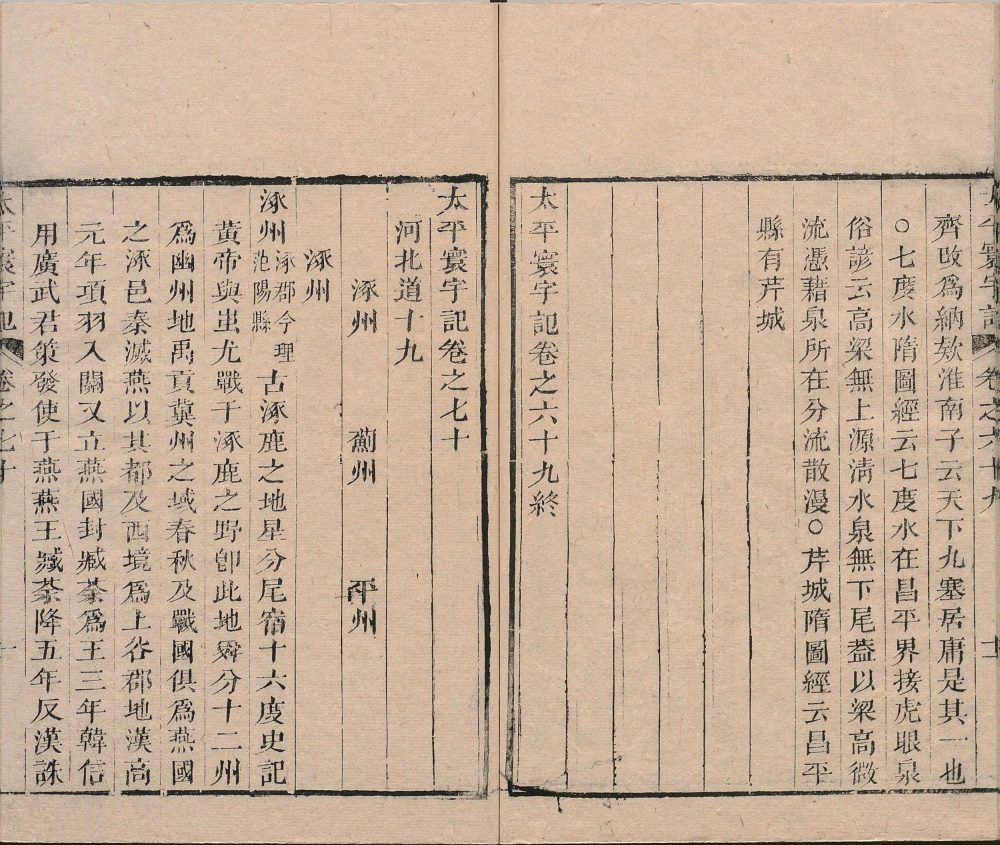 图片[9]-太平寰宇记（清乾隆时期刊本）-天天向上