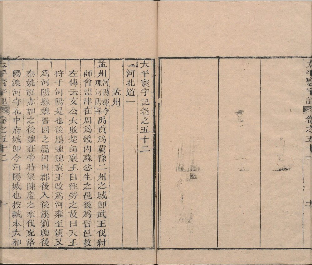 图片[10]-太平寰宇记（清乾隆时期刊本）-天天向上