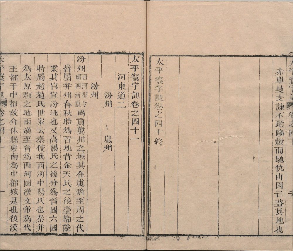 图片[11]-太平寰宇记（清乾隆时期刊本）-天天向上