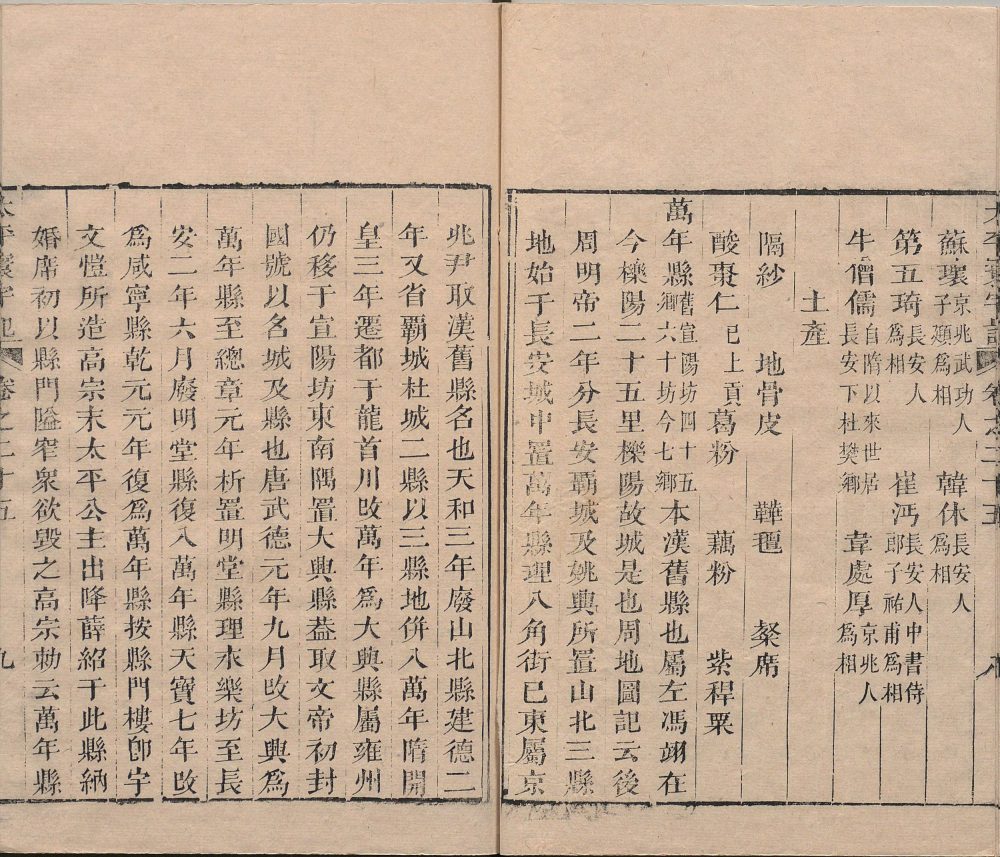 图片[12]-太平寰宇记（清乾隆时期刊本）-天天向上