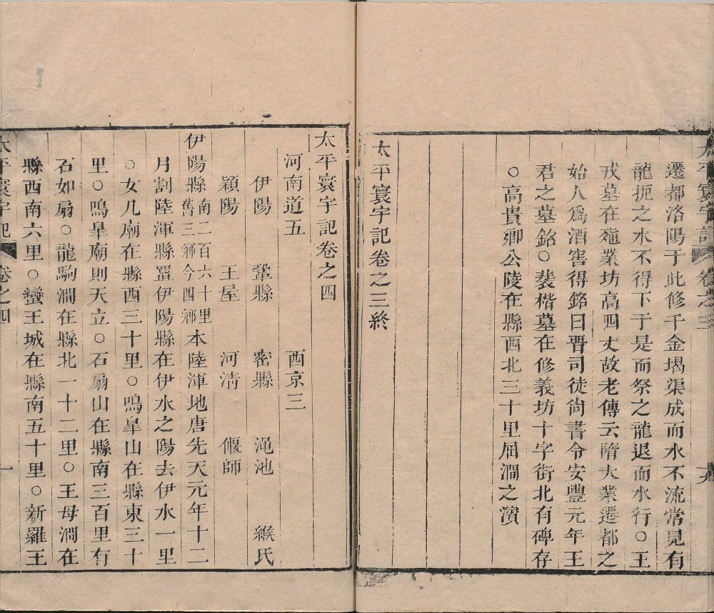 图片[13]-太平寰宇记（清乾隆时期刊本）-天天向上