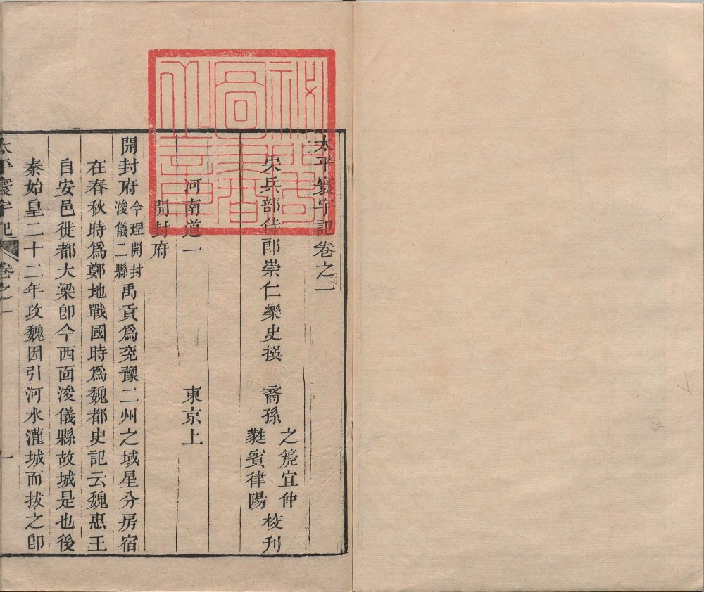 图片[14]-太平寰宇记（清乾隆时期刊本）-天天向上