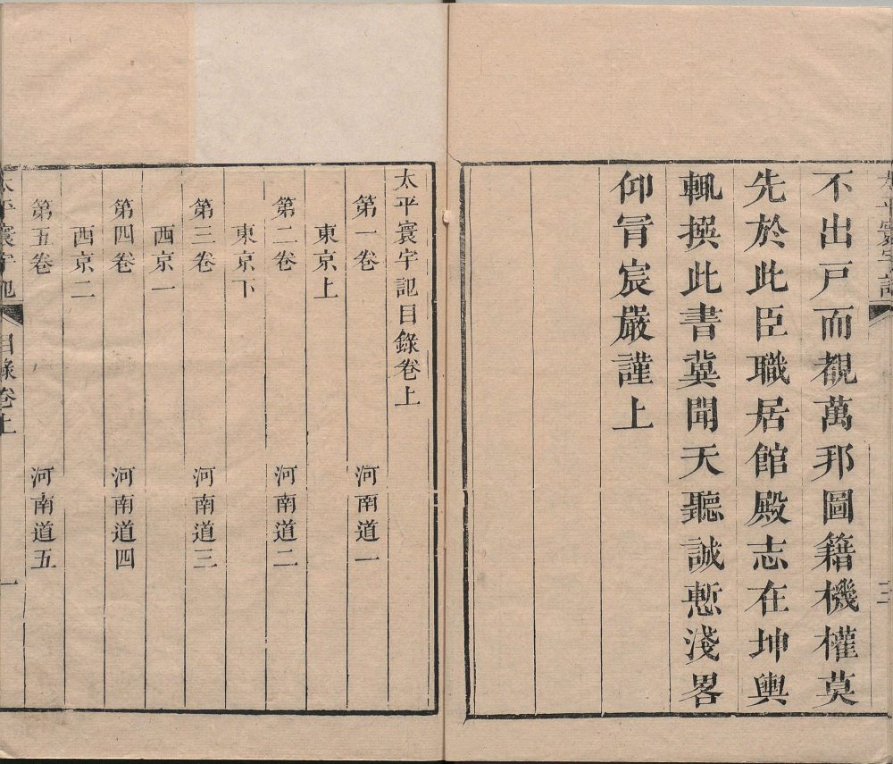图片[15]-太平寰宇记（清乾隆时期刊本）-天天向上