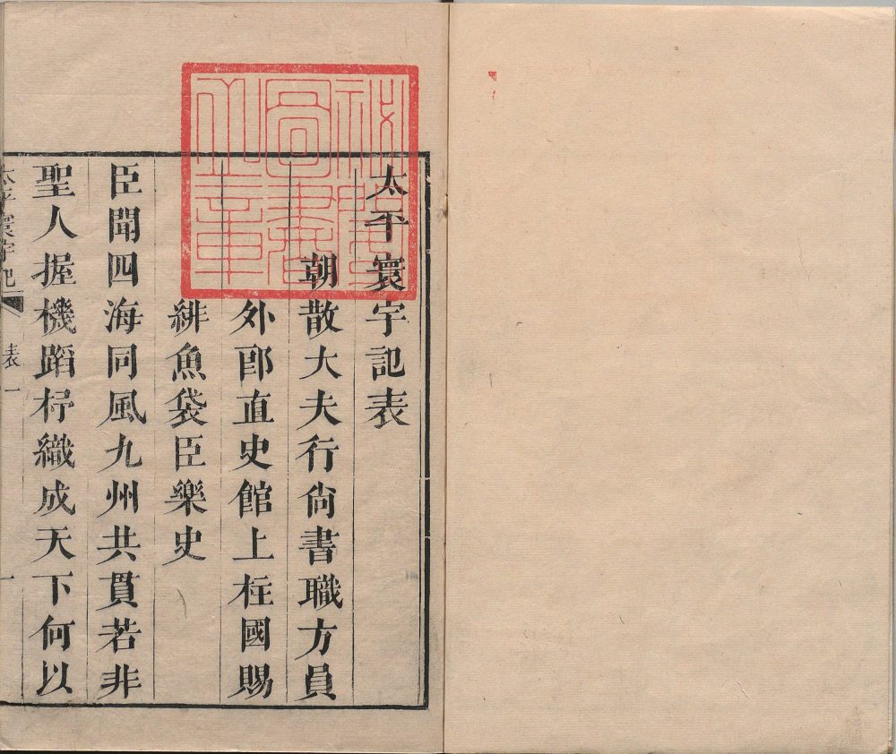 图片[16]-太平寰宇记（清乾隆时期刊本）-天天向上