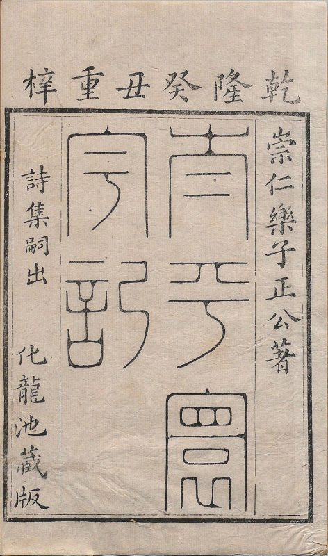 太平寰宇记（清乾隆时期刊本）-天天向上