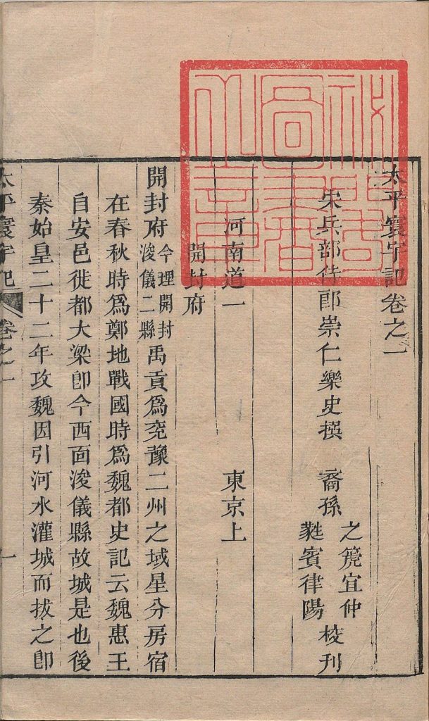 图片[34]-太平寰宇记（清乾隆时期刊本）-天天向上