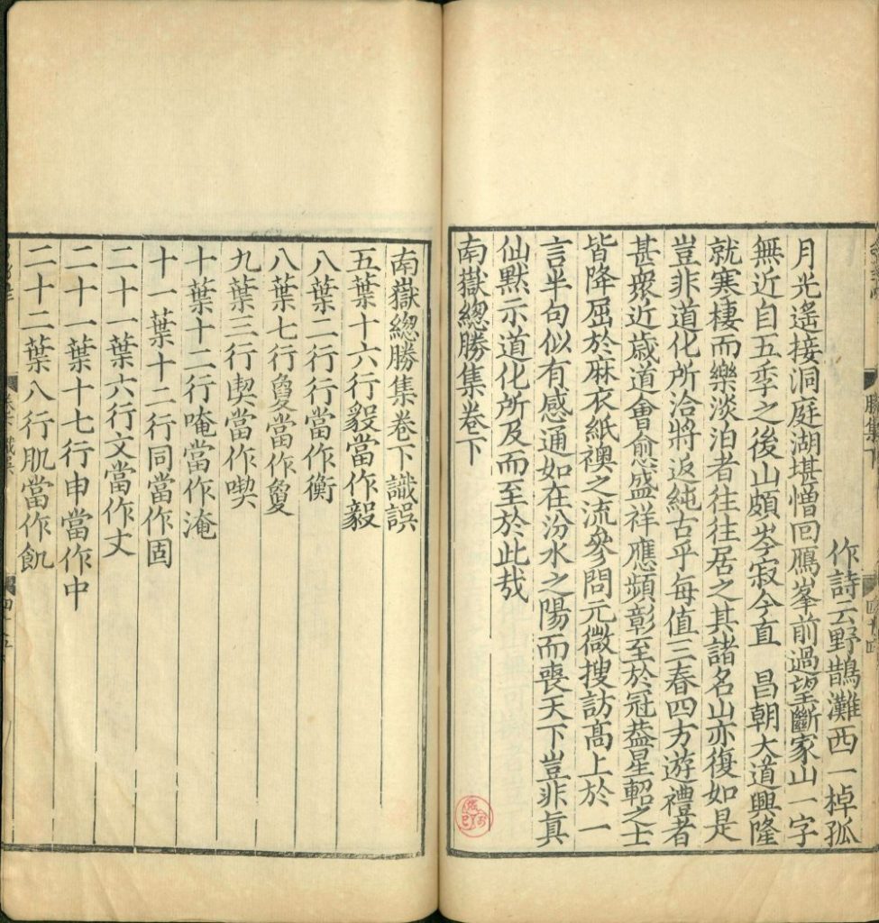 图片[21]-南岳总胜集-天天向上