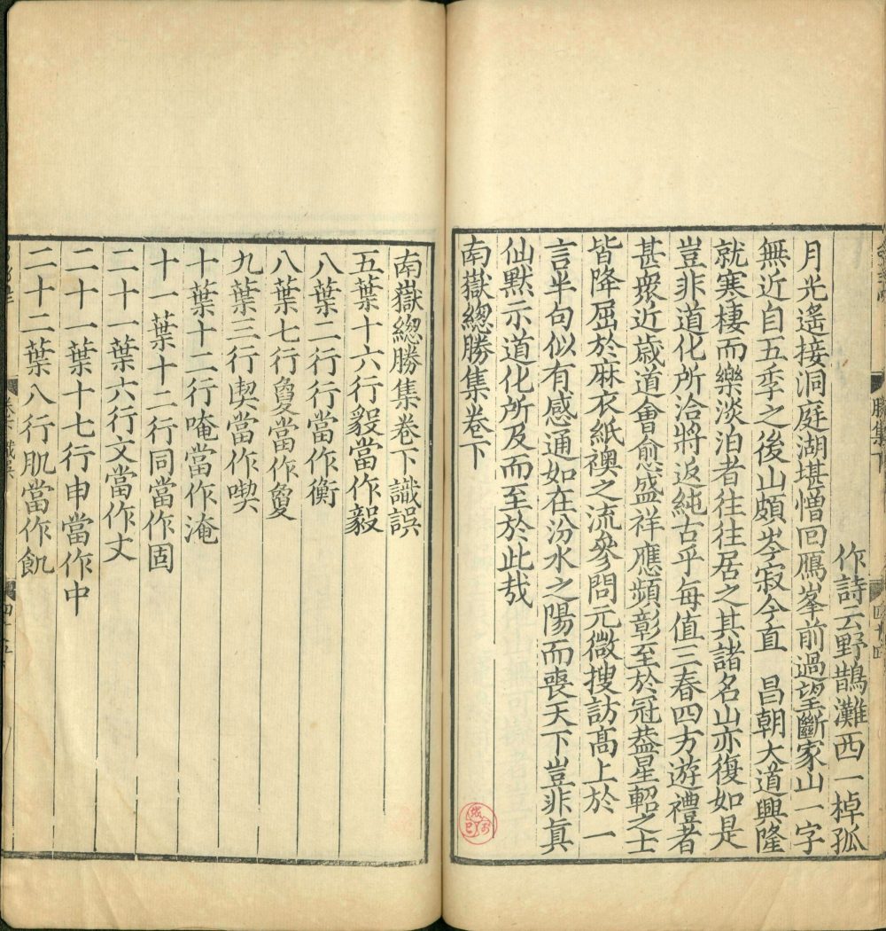 图片[1]-南岳总胜集-天天向上