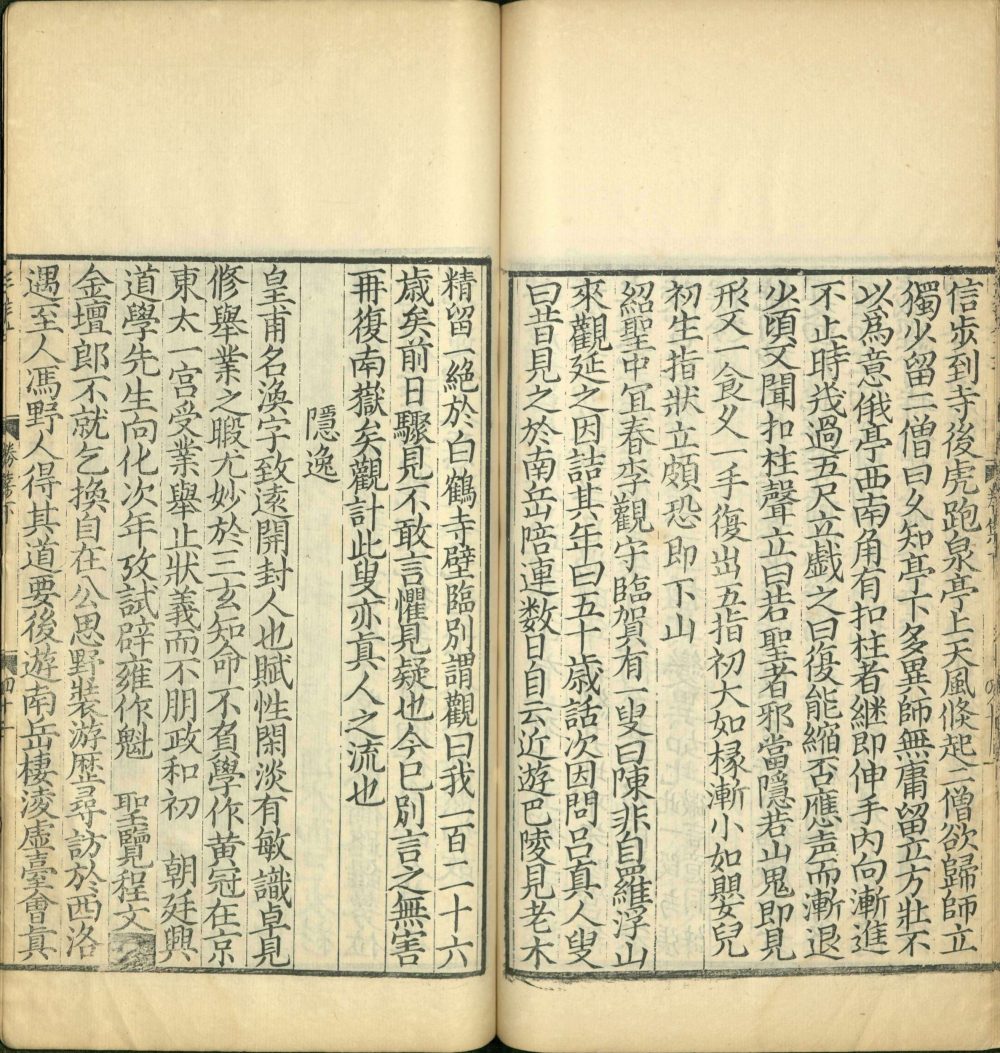 图片[2]-南岳总胜集-天天向上