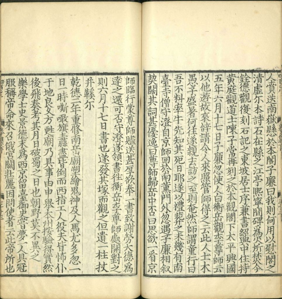 图片[23]-南岳总胜集-天天向上