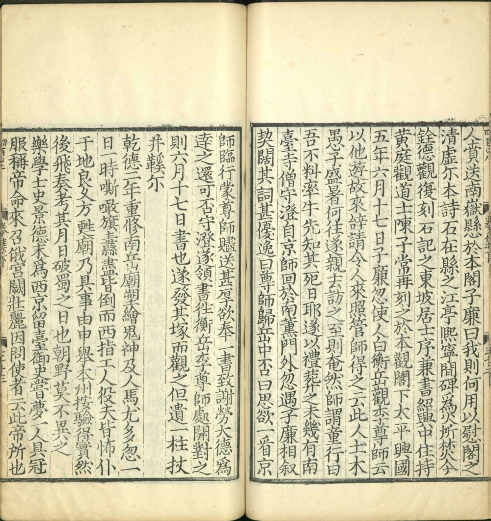 图片[3]-南岳总胜集-天天向上