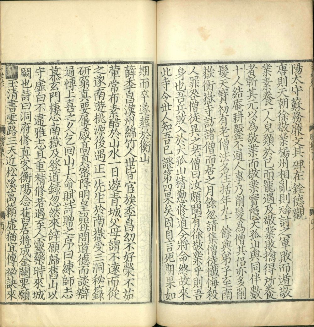 图片[5]-南岳总胜集-天天向上