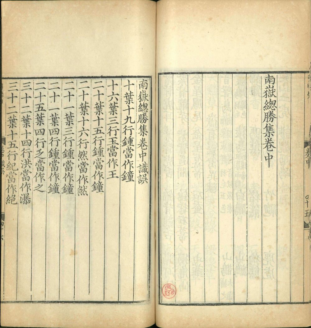 图片[7]-南岳总胜集-天天向上
