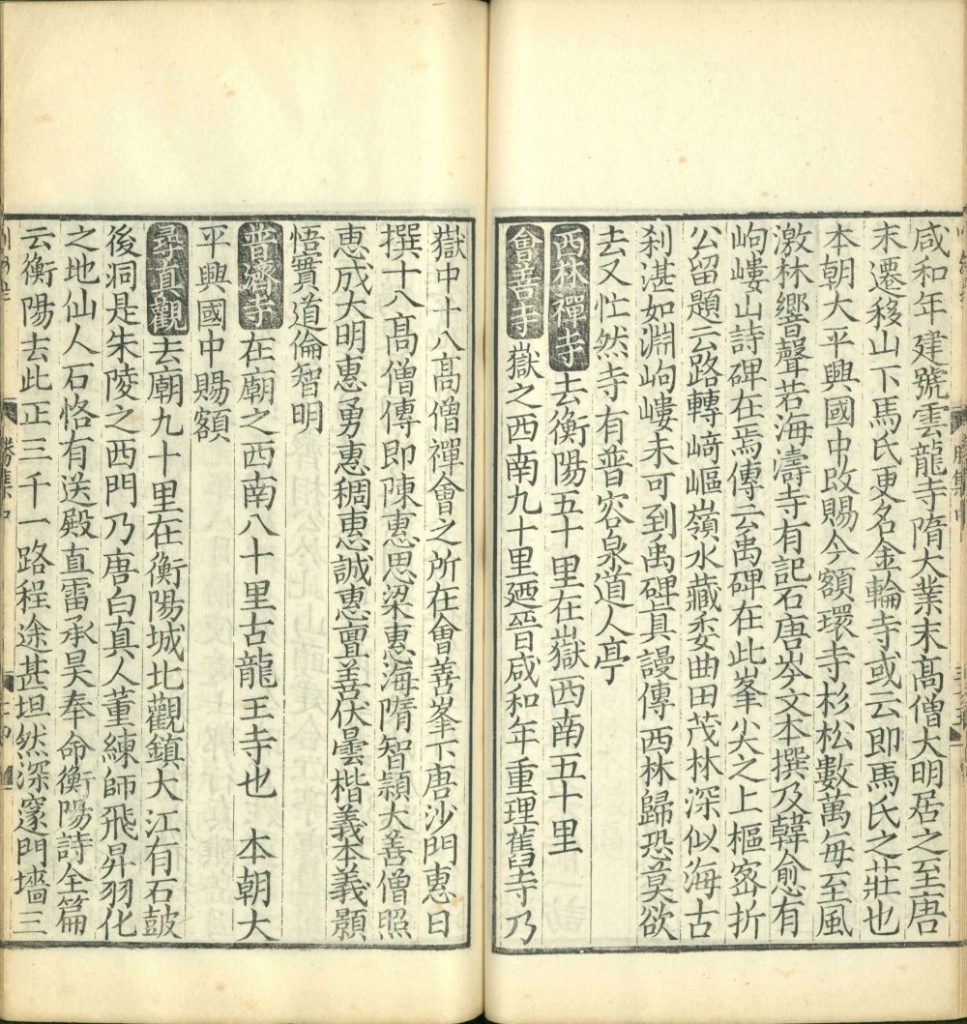 图片[28]-南岳总胜集-天天向上