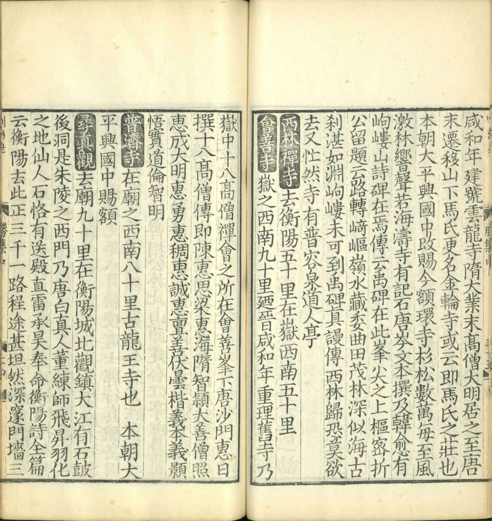 图片[8]-南岳总胜集-天天向上