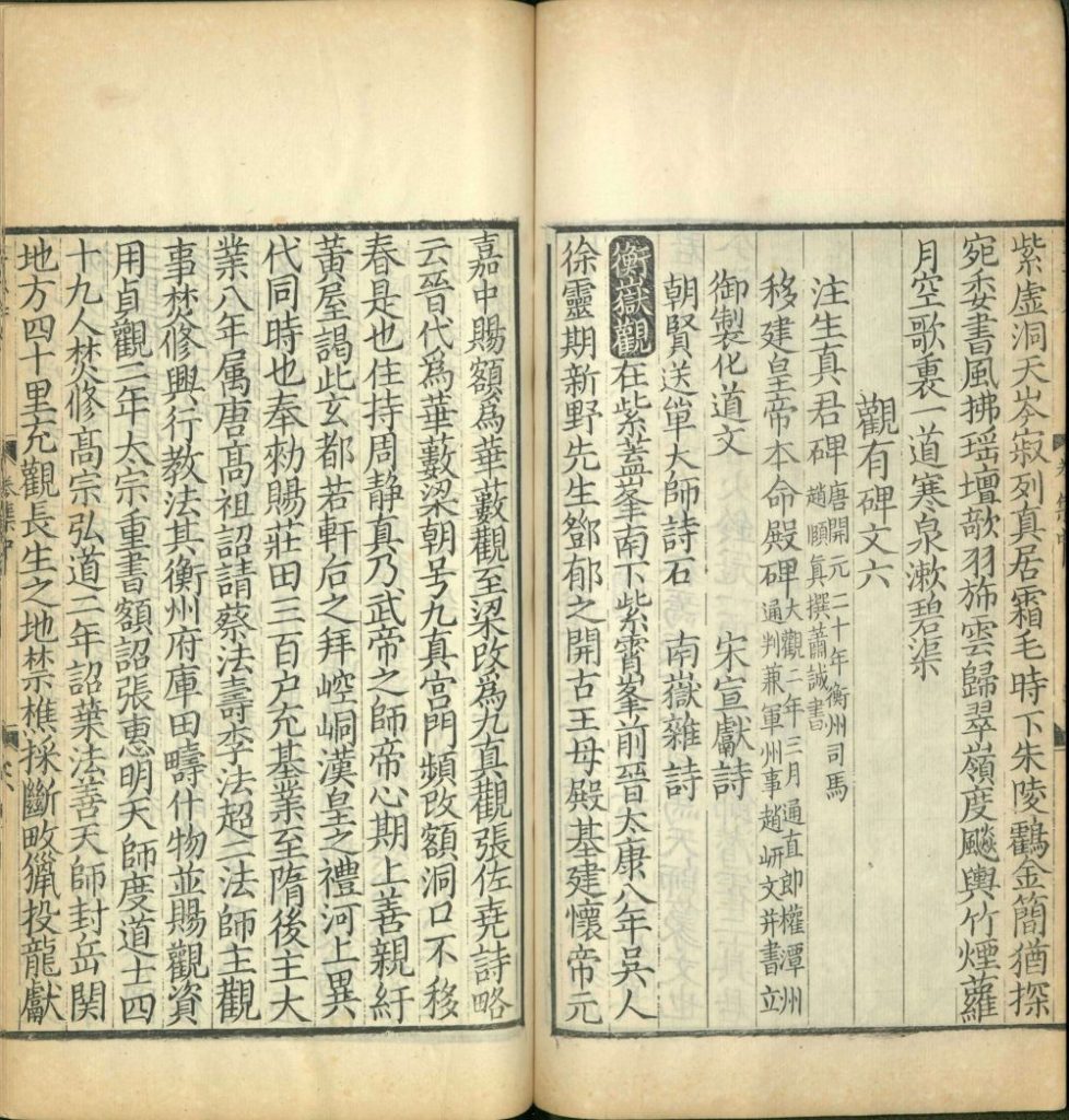 图片[32]-南岳总胜集-天天向上