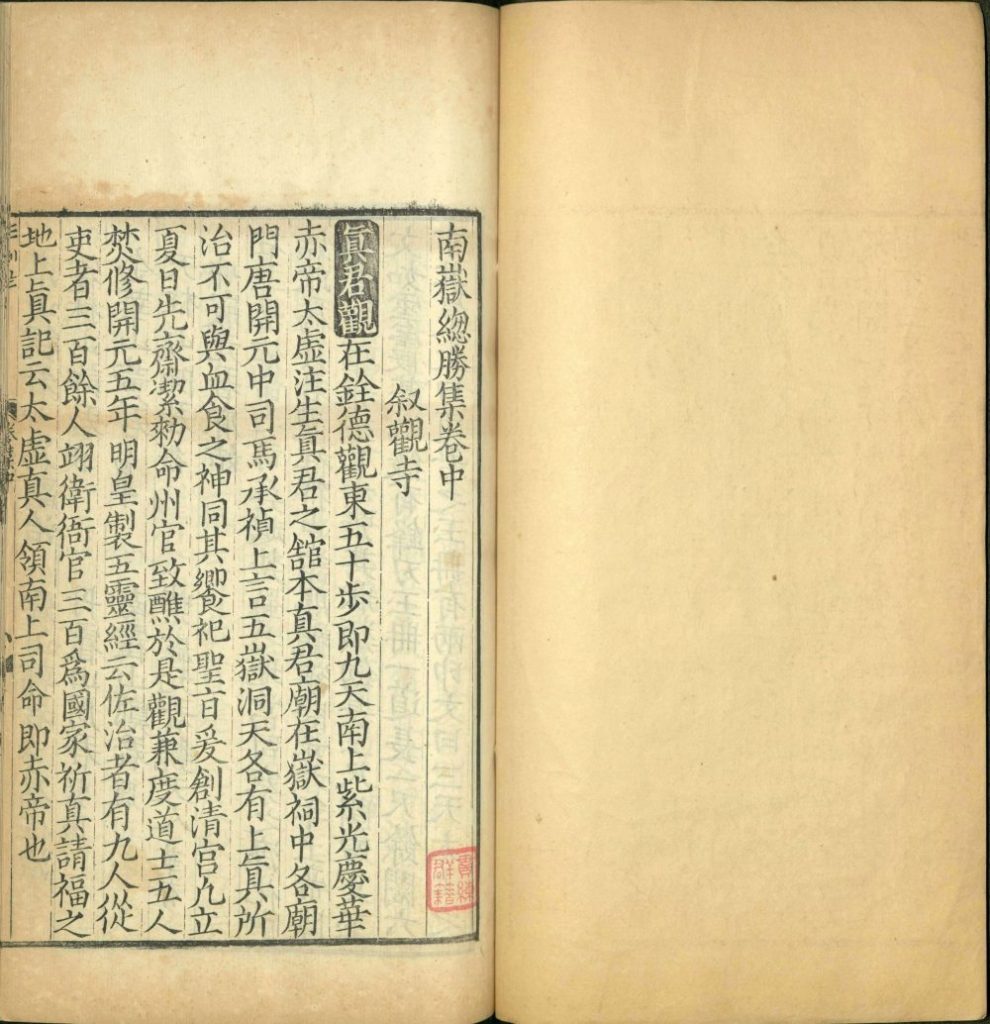 图片[33]-南岳总胜集-天天向上