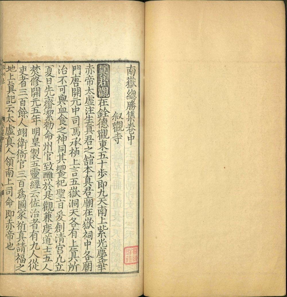 图片[13]-南岳总胜集-天天向上