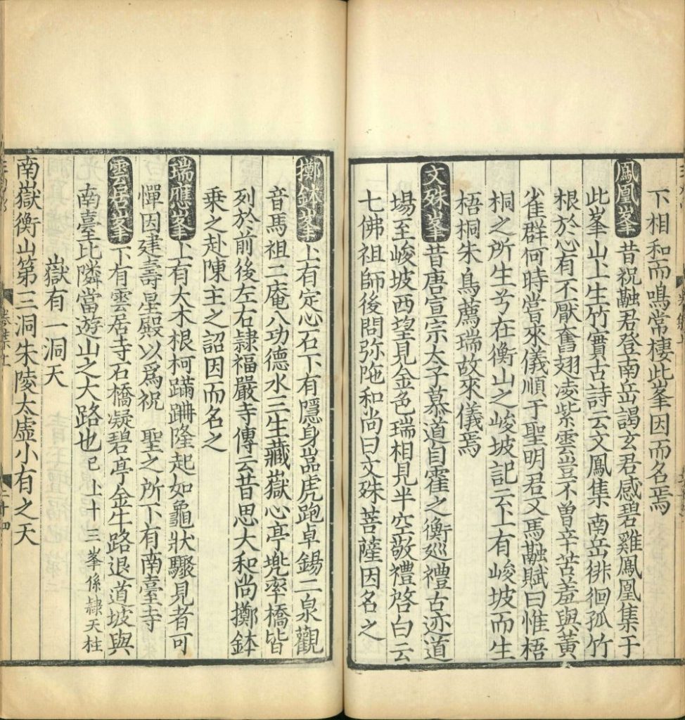 图片[34]-南岳总胜集-天天向上