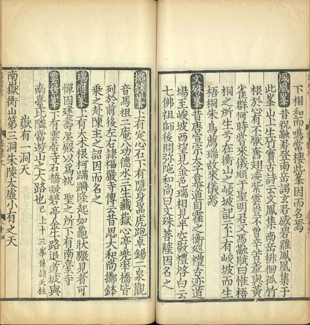 图片[14]-南岳总胜集-天天向上